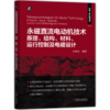 永磁直流电动机技术:原理 结构 材料 运行控制及电磁设计 商品缩略图0