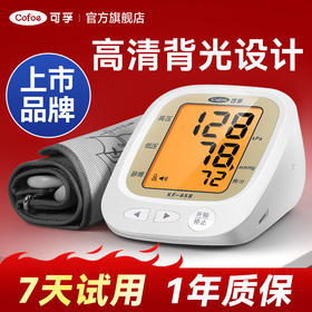 可孚电子血压计家用高精准血压测量仪正品医用测高血压全自动仪器