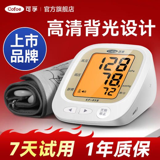 可孚电子血压计家用高精准血压测量仪正品医用测高血压全自动仪器 商品图0