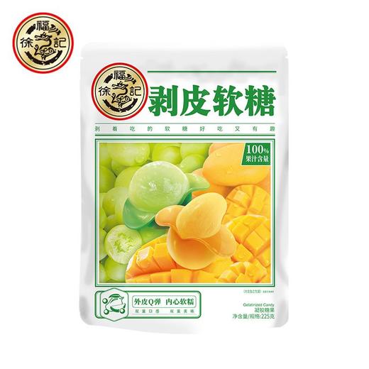 J徐福记225g剥皮软糖混合味袋装 商品图1