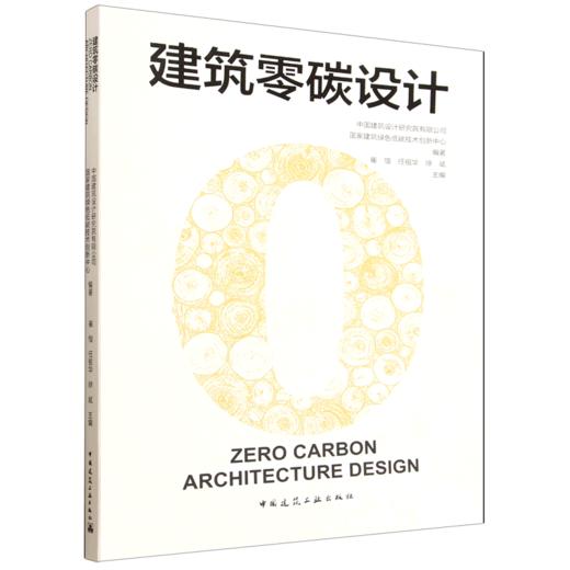 建筑零碳设计 商品图0