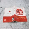 中医急救百科 商品缩略图3