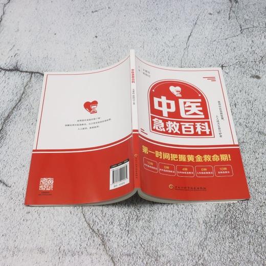 中医急救百科 商品图3
