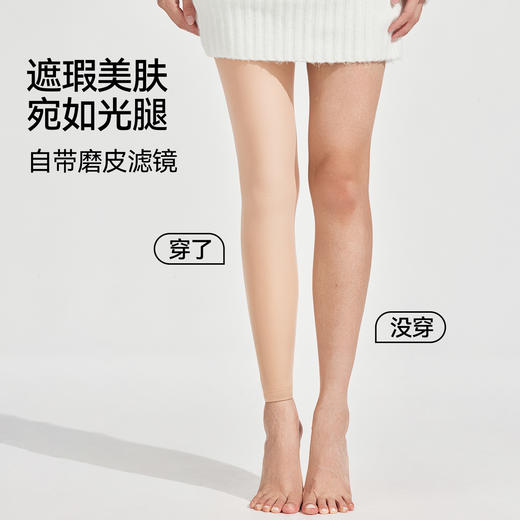 春节不打烊【光腿神器❗粉底液级调色】宝娜斯九分光腿神器女秋冬裸感双层连裤袜加绒加厚保暖肤色打底裤。rf 商品图1