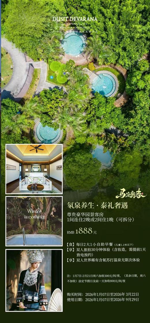 广州都喜泰丽温泉度假酒店 商品图2