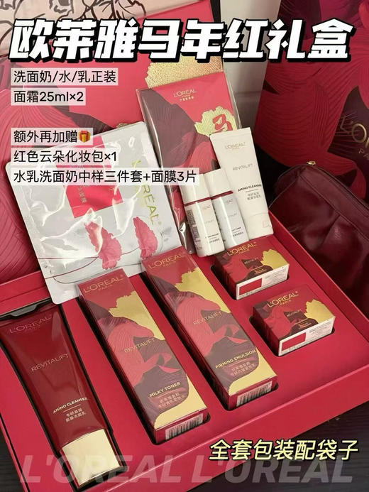 马年限定！欧莱雅复颜紧致马年红礼盒 洁面125ml+水130ml+乳110ml+面霜25ml×2+面膜3片+红色云朵化妆包+旅行中样套装 商品图0
