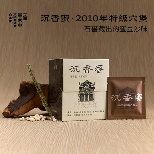 沉香蜜·2010年特级六堡 | 浮世茶系列 | 4g*15包 | 黑茶类 商品图0