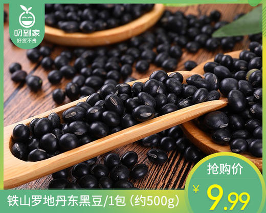 铁山罗地丹东黑豆/1包（约500g）生产日期：26年3月 商品图0