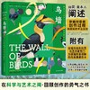 鸟墙——康奈尔鸟类学实验室巨幅壁画诞生记 商品缩略图0