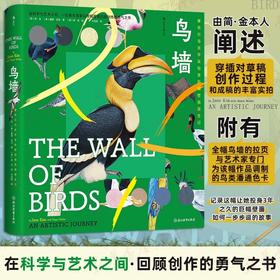 鸟墙——康奈尔鸟类学实验室巨幅壁画诞生记