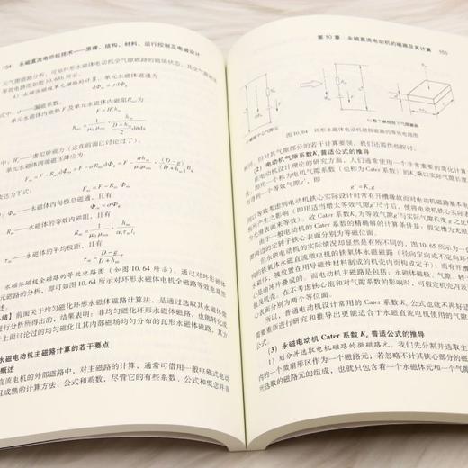 永磁直流电动机技术:原理 结构 材料 运行控制及电磁设计 商品图4