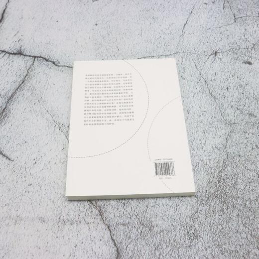 后现代视野中的社会发展 商品图2