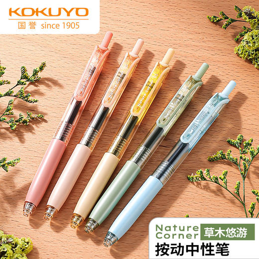 国誉Nature Corner草木悠游按动中性笔 商品图0