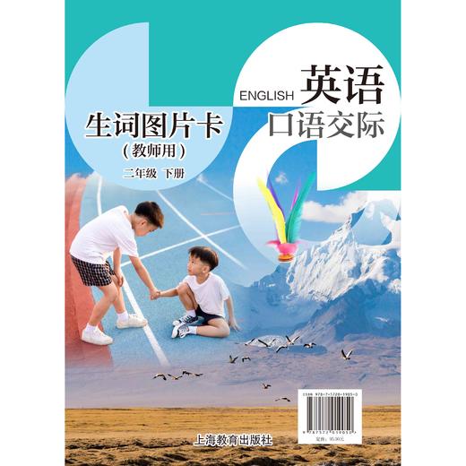 英语口语交际 生词图片卡（教师用）二年级下册【全国新教材】 商品图0