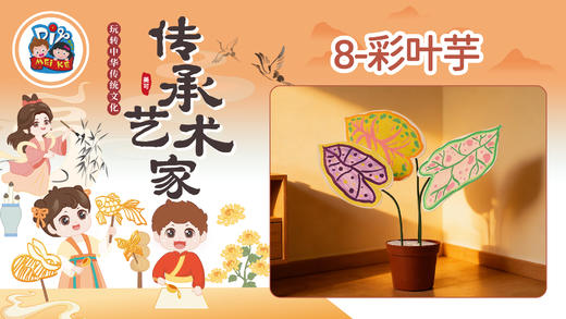 6册8课彩叶芋 商品图0