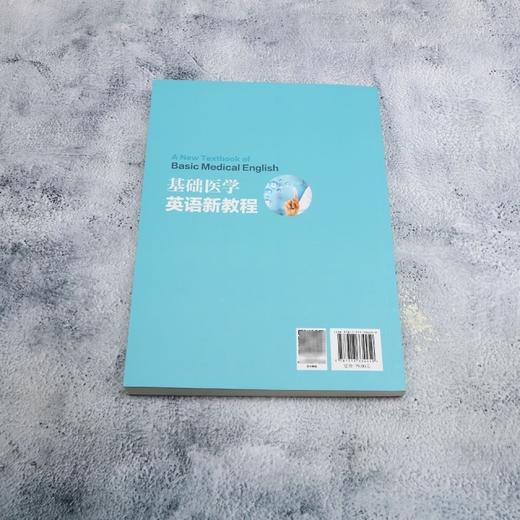 基础医学英语新教程 商品图2