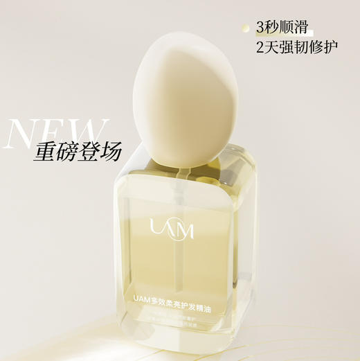 UAM多效柔亮护发精油30ml 商品图4