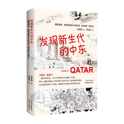 发现新生代的中东 商品图0