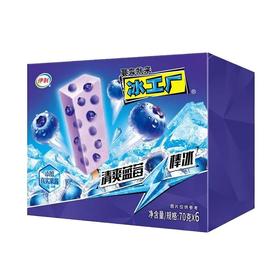 伊利冰工厂 清爽蓝莓棒冰 70g*6支/盒