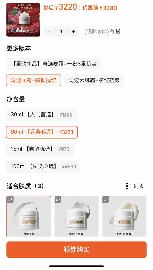 海蓝之*奢宠臻享护肤品眼霜面霜精粹水012002 商品图7