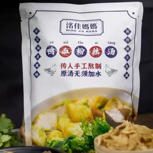 【甄选】洺佳妈妈鸭血粉丝汤真材实料浓香味美配料干净750g*3袋 商品图1
