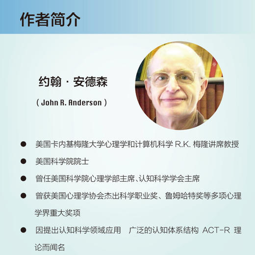 认知心理学及其启示（第9版）约翰·安德森认知心理学书籍认知神经科学脑科学记忆表象知觉推理决策 商品图1