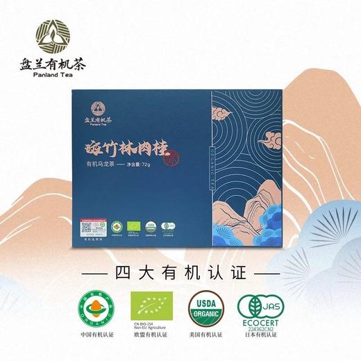 高山有机乌龙茶 岩茶 斑竹林肉桂小份精致礼盒装 72克 9泡/盒 商品图4