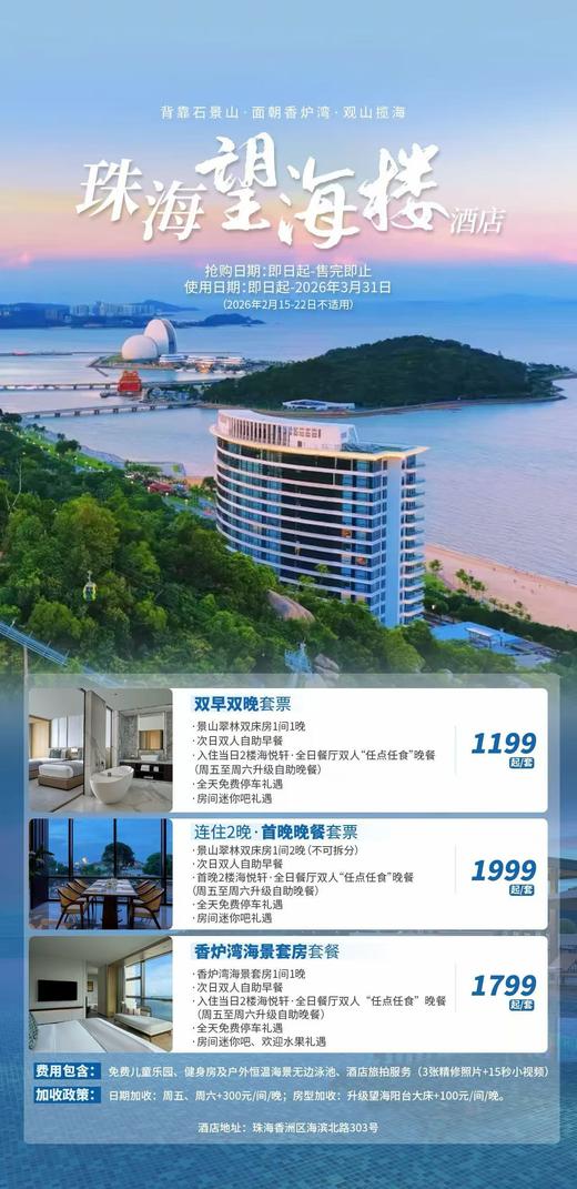 珠海望海楼酒店 商品图0