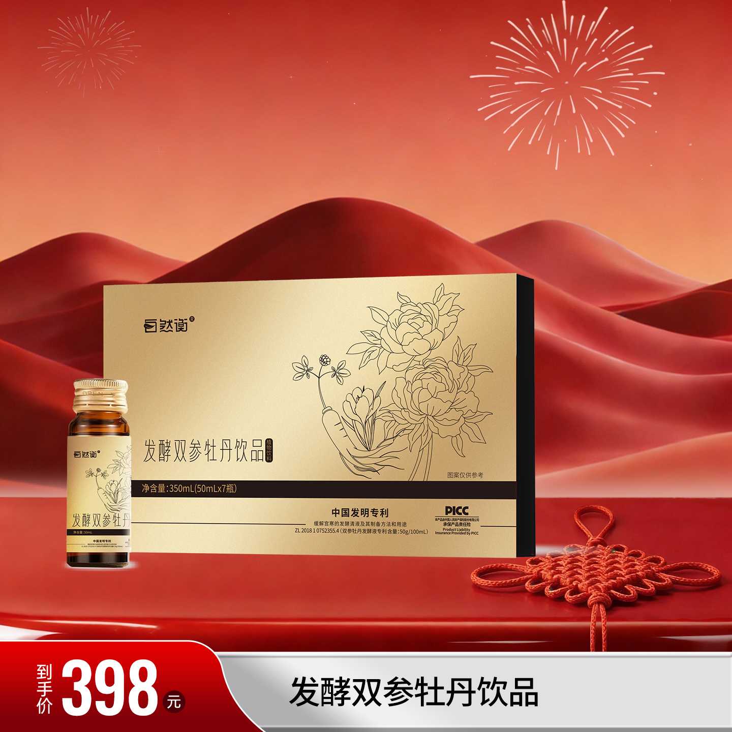 自然衡发酵双参牡丹饮品【效期27年4月】