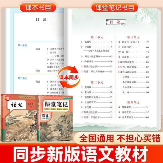 2026春初中课堂笔记语文数学英语七八年级下册任选初中同步课本新教材书全解预习详解广东教育出版社 商品图1