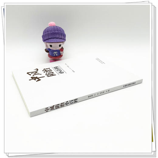 中风防治小百科 秦秀德 江丰 华声瑜 主编 中国中医药出版社 商品图2