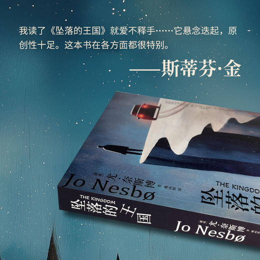 【直营】坠落的王国 北欧悬疑大师尤·奈斯博黑色长篇独立作 商品图4