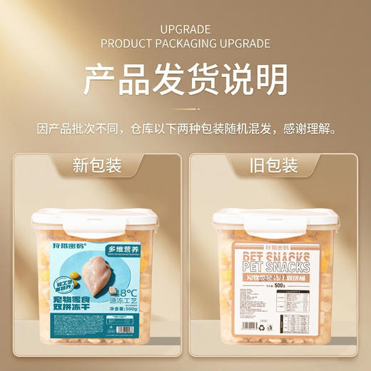 狩猎密码 宠物零食冻干桶 多拼 纯肉 0添加 增肥发腮 宠物冻干零食 商品图1