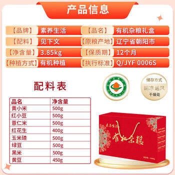 素养生活有机杂粮礼盒7.7斤/提 礼盒 节日礼盒 节日礼品 送礼礼盒 /粮油调味 /杂粮 /其他杂粮 商品图1