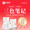 三色笔记—护士 商品缩略图0