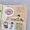 【3-8岁】舌头，舌头伸出来  儿童健康卫生绘本 商品缩略图5