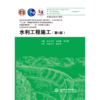 水利工程施工（第6版）（高等学校水利学科专业规范核心课程教材 水利水电工程 “十二五”普通高等教育本科国家级规划教材 普通高等教育“十一五”国家级规划教材 全国水利行业规划教材） 商品缩略图0