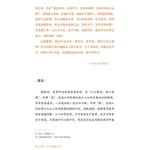 《传家：父子宰相教子书》 商品图11