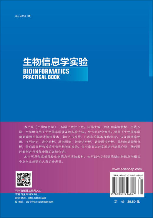 生物信息学实验 商品图1