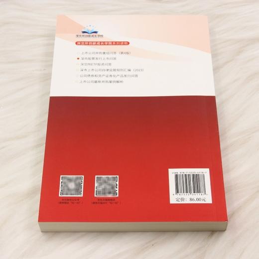 深市股票发行上市问答 商品图2