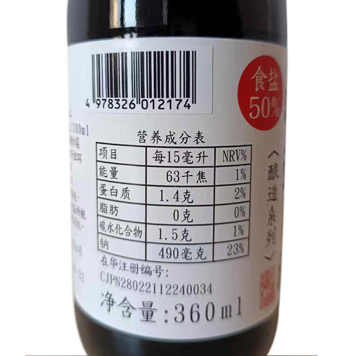 丸岛 日本进口酿造减盐酱油360ml 商品图3