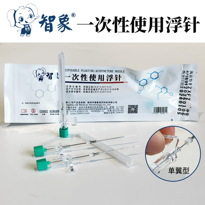 【浮针】一次性使用浮针智象单翼型浮针疗法针具