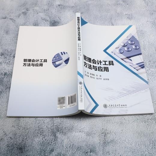 管理会计工具方法与应用 商品图3