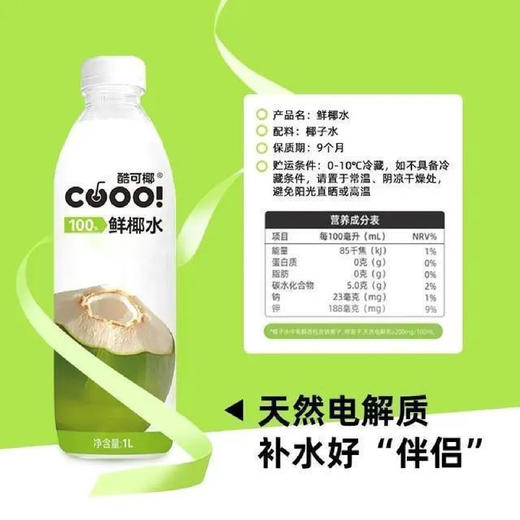 B1F【日配】酷可椰100%椰子水  规格：1L（取货日期：即买即取） 商品图1