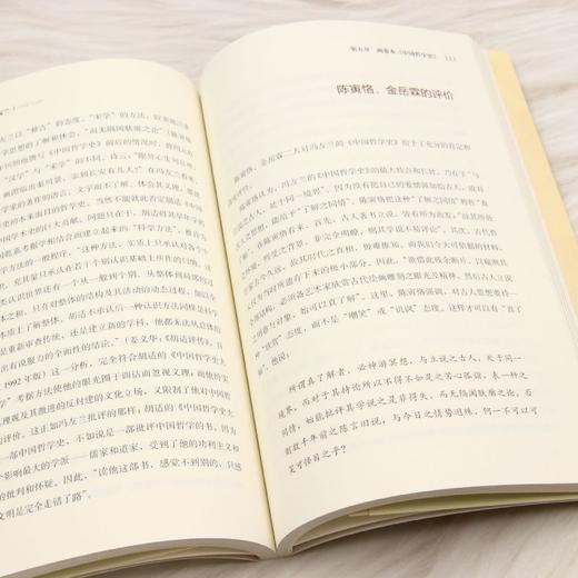 冯友兰 商品图4