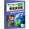 跟二十一世纪学生英文报读英语时文练阅读理解任选 商品缩略图2
