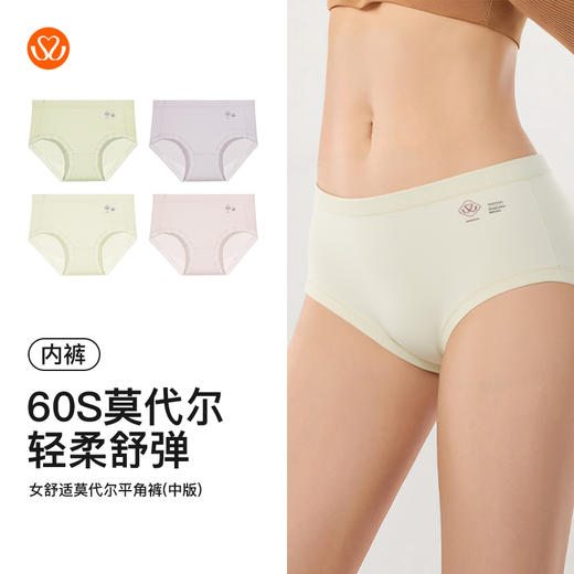 【满4条/7.5折】【秀黛】女舒适莫代尔平角裤女士内裤【1条】（中版）W5333033T【门店同款】【内裤非质量问题不退换，介意勿拍】 商品图5