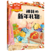 杨红樱人格教养注音童话·神秘的新年礼物 商品缩略图0
