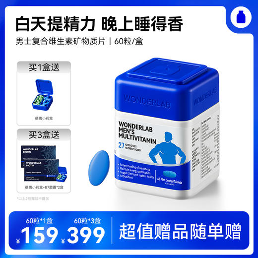 【宁波保税仓】万益蓝 WonderLab 男士复合维生素2.0 27种男士营养 舒压解疲精力爆棚 商品图0