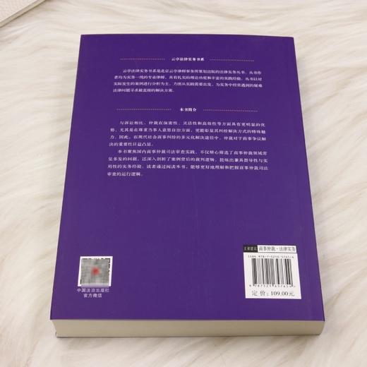 商事仲裁司法审查实战指南 商品图2